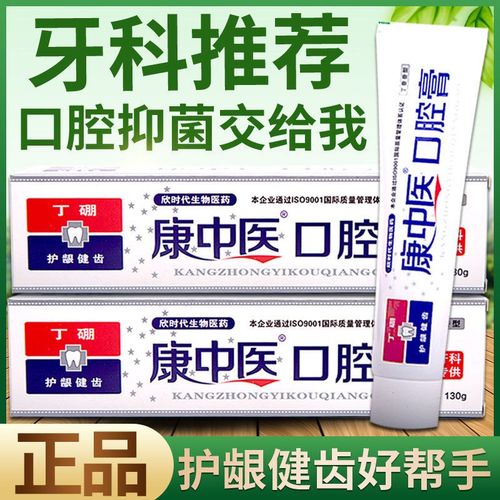极速康中医口腔膏牙m齿脱敏素口腔宝漱口水口腔溃疡牙龈出血疼护
