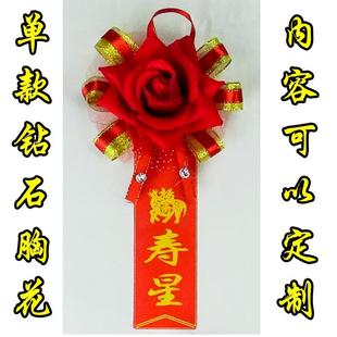 极速老年寿星胸花过寿胸花生日胸花祝福七K十八十过大寿老人生日