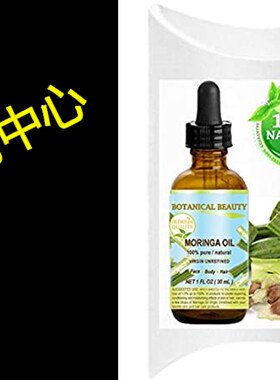 极速MORINGA OIL - Moringa olxeifera WILD GROWTH Himalayan. 1
