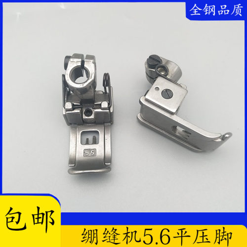 极速绷缝车机三针五线绷缝机u平底压脚 砍车 冚车平压脚 5.6针位
