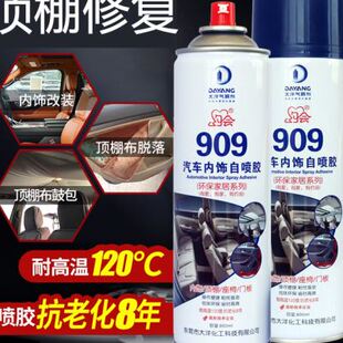 极速汽车顶棚布胶水909汽车内饰自喷胶I顶棚布脱落修复翻新免拆耐