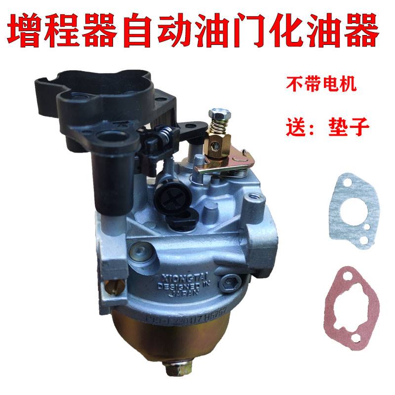 极速增程器化油器电m动车增程发电机自动油门单步进变频170F通用