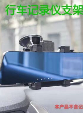 极速后照镜行车记录仪支架吸盘式固定支架GPOS卫星导航稳固通用万