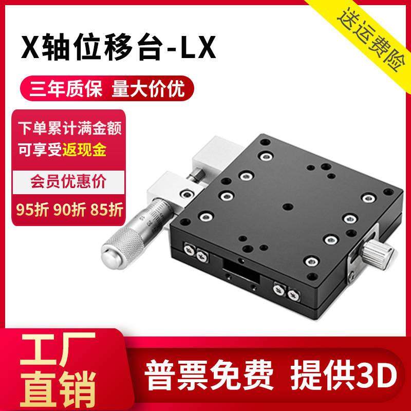 极速X轴位移平台LX40/60t/80/90/125光学手动精密微调一维移动平,农机/农具/农膜,播种栽苗器/地膜机,淘宝优惠券,粉丝福利购,淘宝优惠卷