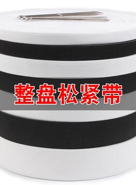 极速弹力扁宽松紧带橡皮筋加厚黑白细松紧家N用裤子裤腰裤头橡筋