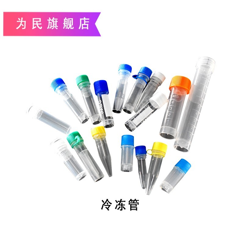 极速冻存管0.5/1/1.5/1.8/5/6/10ml冷冻管P样品管墨水分装瓶硅胶