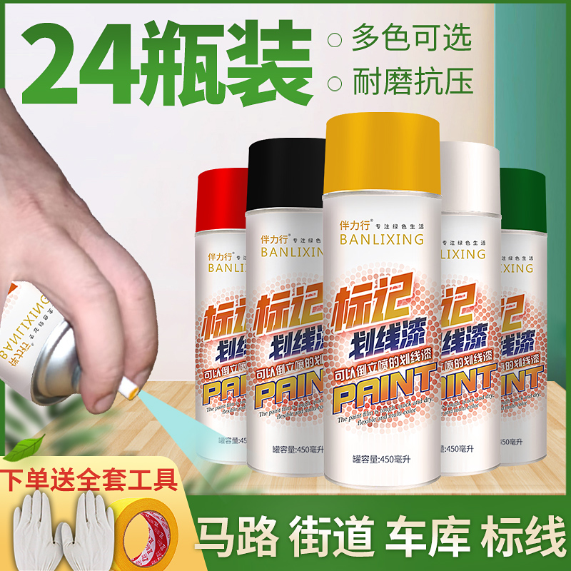 极速24瓶装手喷漆m黑色地板漆红白指示标写字地面标识划线器大瓶