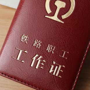 极速铁路职工工作证皮套卡套外壳保护套牛皮O铁路工作证套通勤票