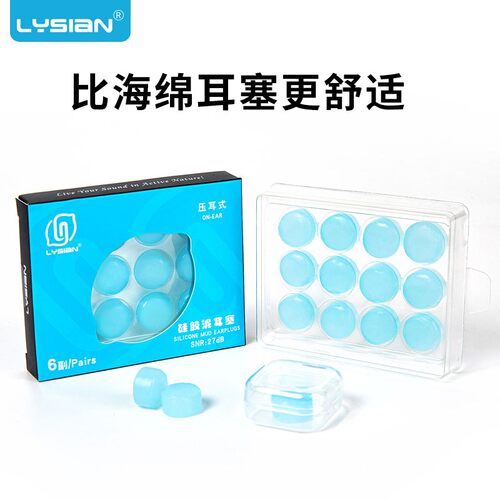 极速Siliccone Ear Plugs Sleep Anti-Noise Snoring Earplugs No