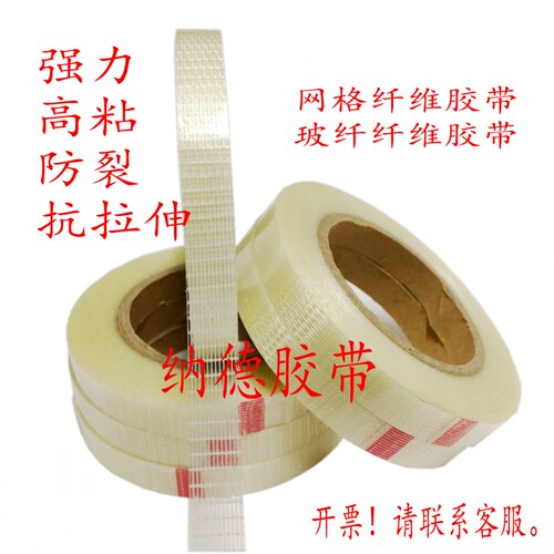 极速网格单面纤维胶带 十字纹纤维C胶布强力网格胶带 固定捆绑纤