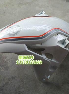 极速适用贝纳利摩托车配件红宝龙BJ15G0-29B原装前挡泥前护泥板档