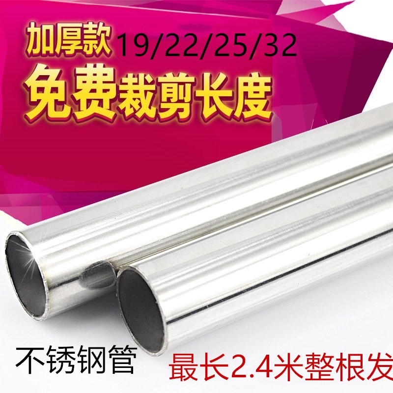 极速304不锈钢管 晾衣杆 衣柜挂衣通厨房毛巾杆16/19/2T2/25/32mm