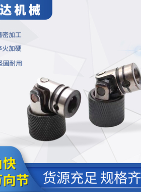 极速六角键槽快换快拆式万向节多轴器攻丝机联轴器781012..7MM内