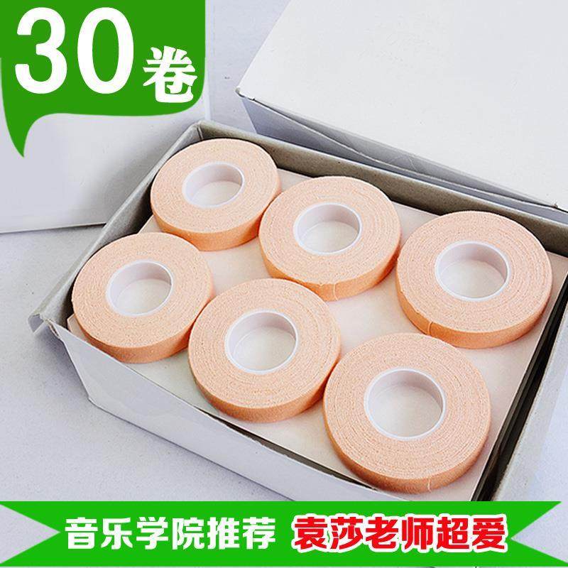 极速30卷古筝琵琶胶布彩色y肤色专业演奏型儿童成人透气胶带包邮