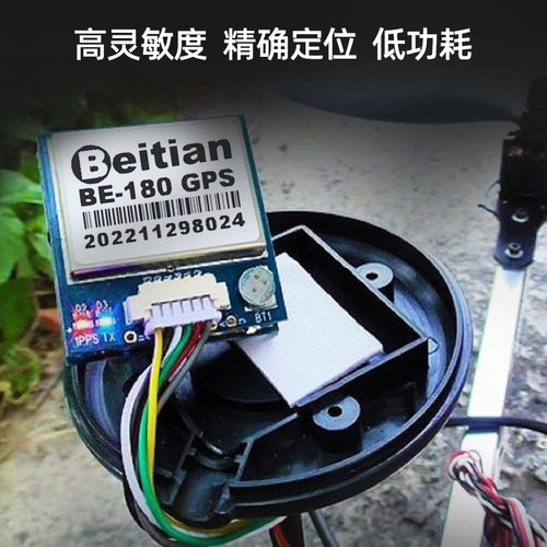 极速Beitian北天十代GPS模块BE-180/220G/250/280/880/880q无人机
