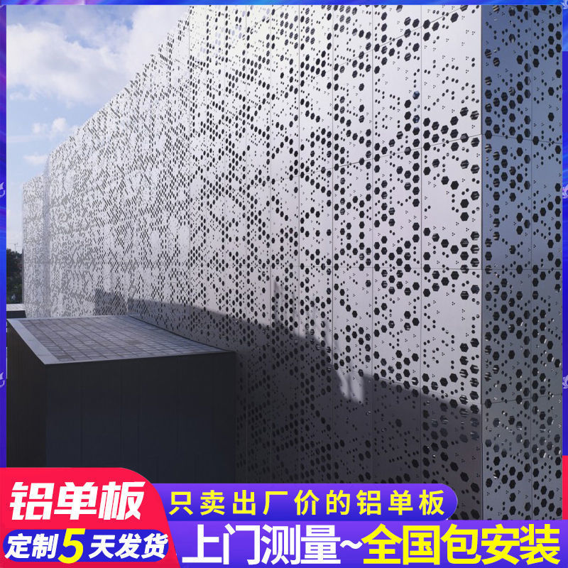 极速冲孔铝单板外墙面吊顶幕墙雨棚木纹雕L花镂空穿孔门头包柱铝