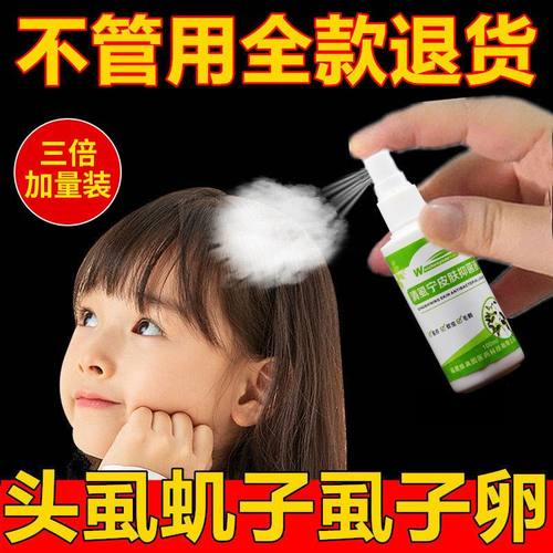 极速清虱宁儿童祛头虱虱子梳除阴虱虱卵大人用小女孩Z头发一扫光