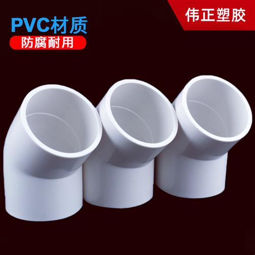 极速UPVC给水管45度弯头上p水管20 25 32 40 50 63 75 90110mm直