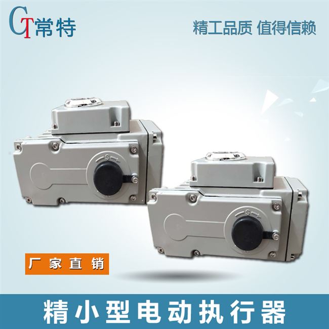 极速精小型电动头 电k动执行器  球阀 蝶阀电动装置05-15-25-50-1