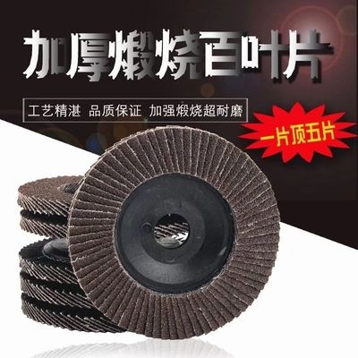 极速砂布轮百叶片角磨机打磨片砂轮片金属木工P抛光片不锈钢磨光