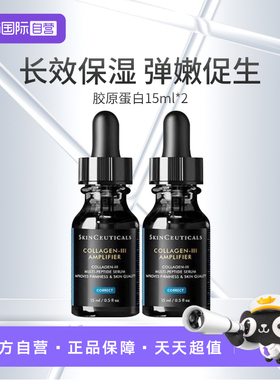 【自营】SKINCEUTICALS/修丽可胶原蛋白多肽精华液15ml*2
