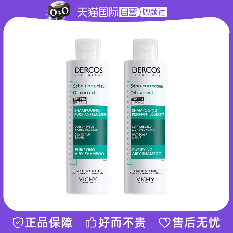 【自营】薇姿德科丝深层控油调理洗发水去油瓶200ml*2去屑止痒