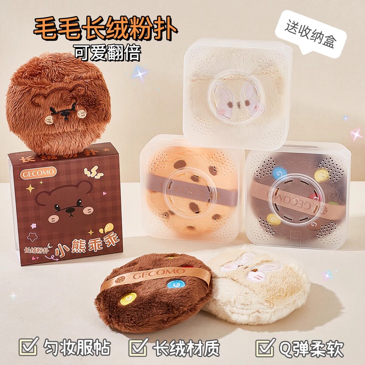 散粉化妆毛绒绒粉扑腮红蜜粉饼不吃粉定妆长植绒收纳盒动物海绵扑