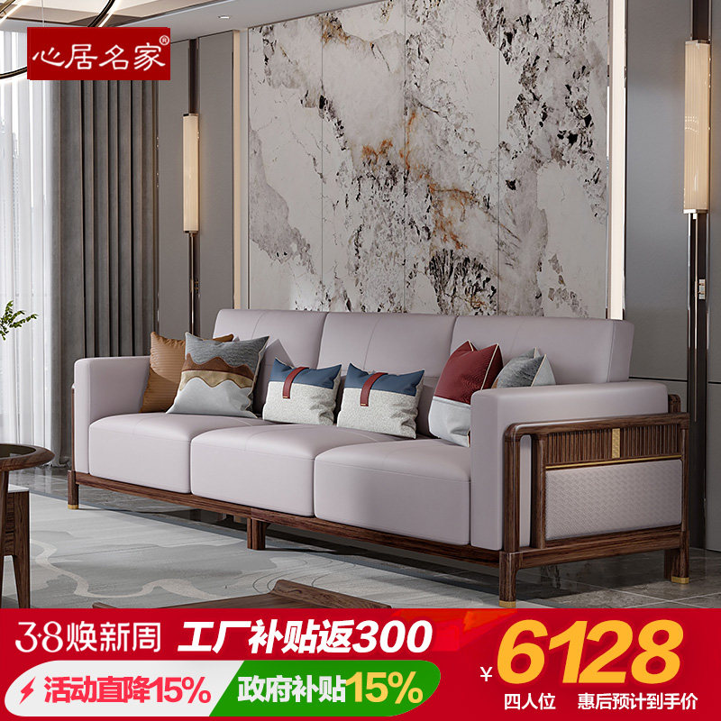 心居名家实木沙发乌金木轻奢新中式小户型客厅家具直排转角真皮