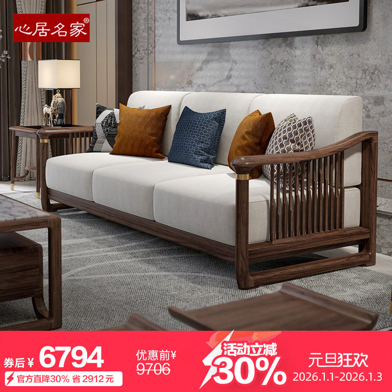 新中式实木沙发心居名家乌金木