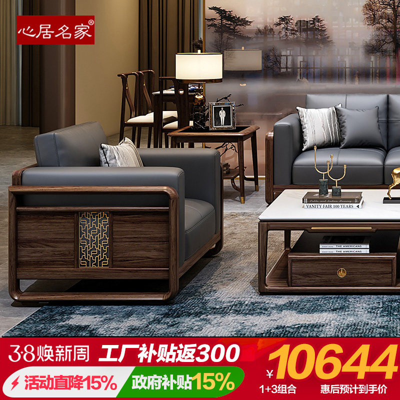 心居名家 新中式实木沙发组合乌金木客厅123人位高端轻奢头层真皮