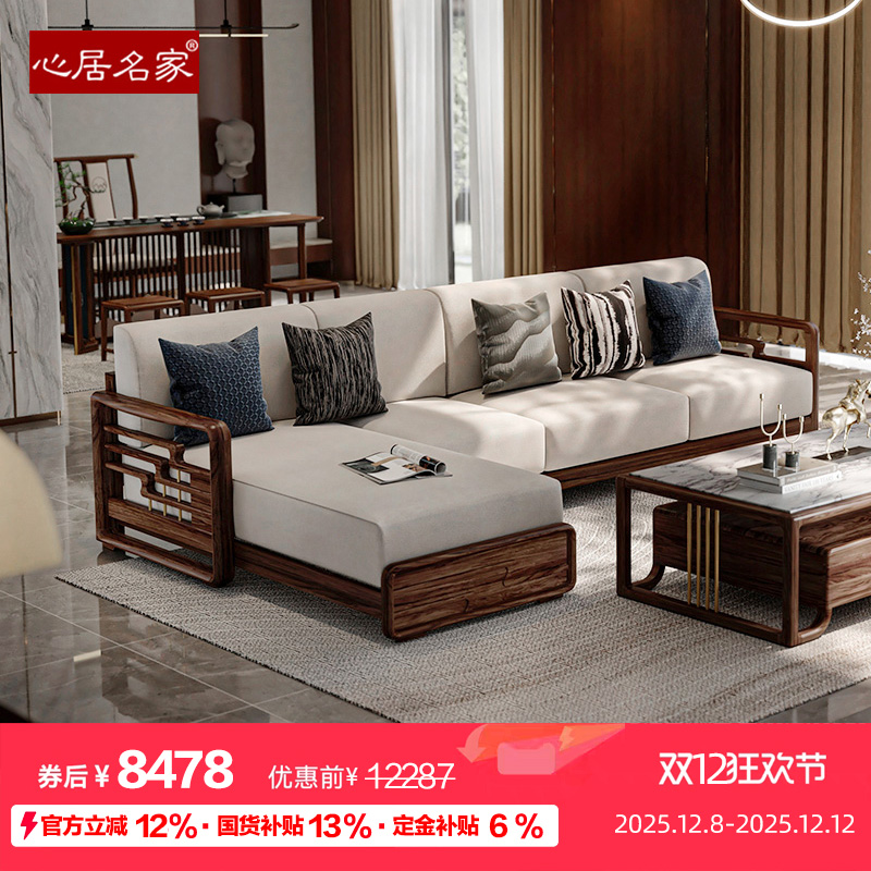 新中式实木沙发乌金木转角贵妃
