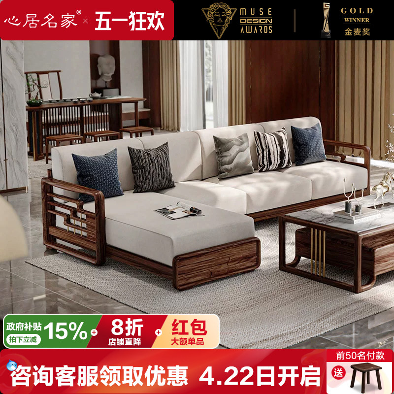 心居名家实木沙发组合现代轻奢客厅家具乌金木贵妃转角布艺新中式