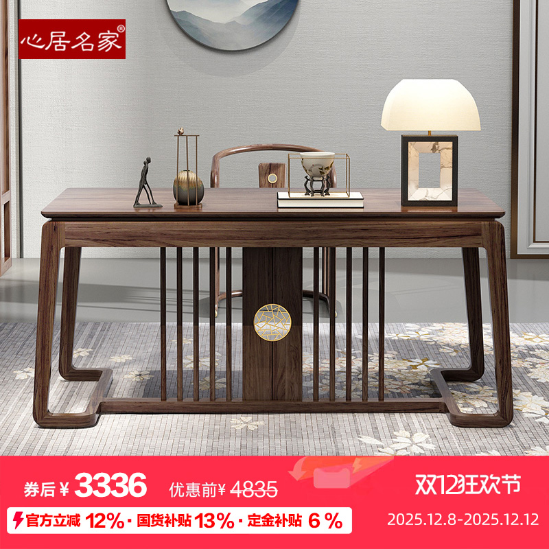 新中式实木餐桌乌金木心居名家