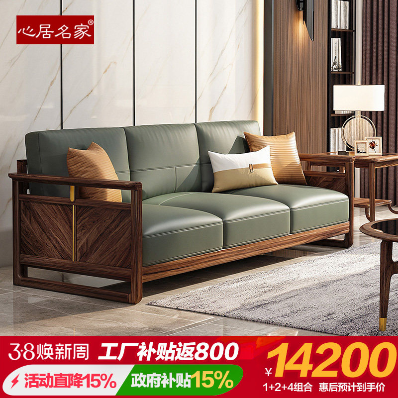 心居名家 新中式实木沙发乌金木高端客厅家具组合124头层牛皮轻奢