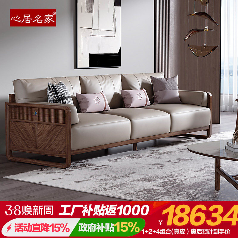 心居名家实木沙发北美黑胡桃木新中式客厅直排沙发组合头层真皮