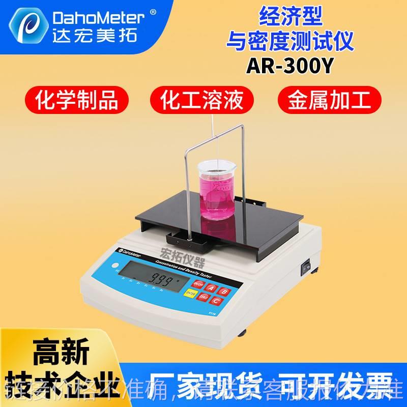 液体密度计 液体密度测试仪 智能数显液体密度检测仪 电子比重计