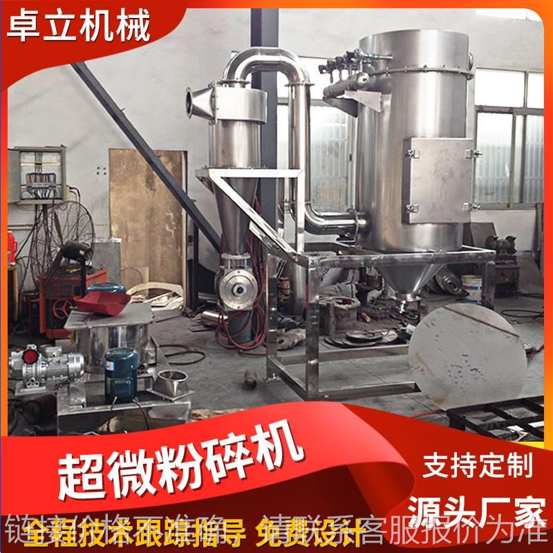 超微粉碎机 立式不锈钢药材 羚羊角酸枣仁黄芪鹿茸超微粉碎机设备