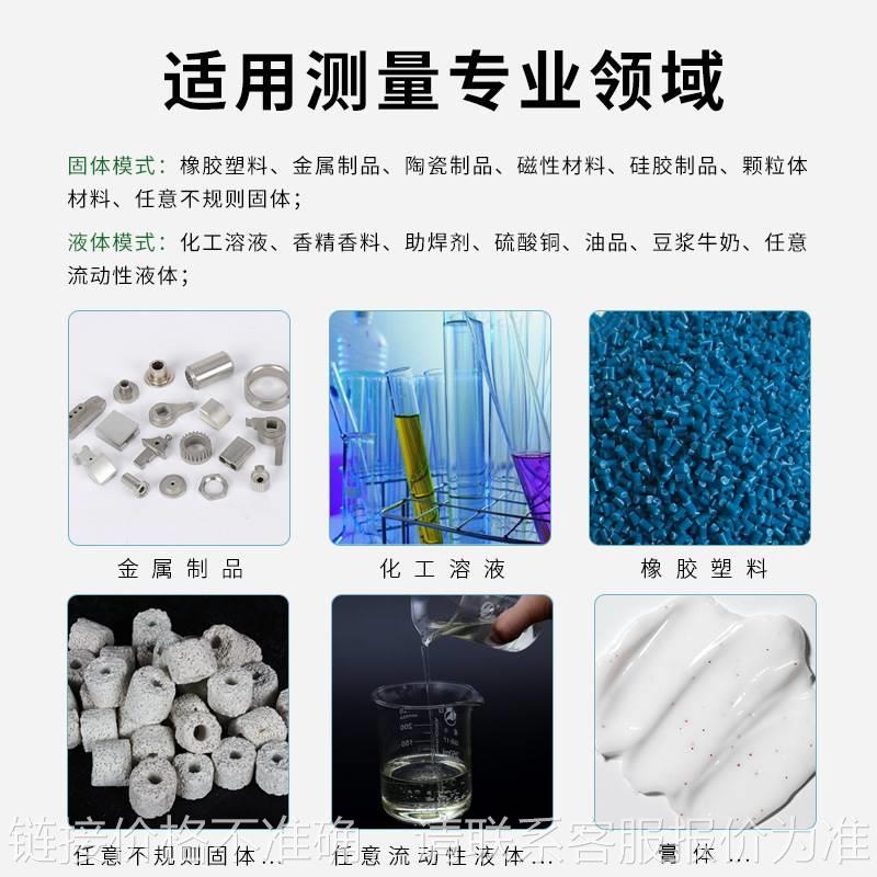 高精度固液两用密度计 多功能固体密度比重计 液体密度计MZ-S150
