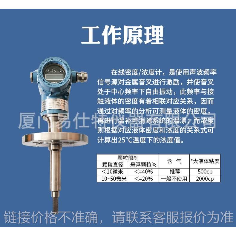 音叉式密度计浓度测试仪酒精乙醇氨水在线智能测量比重计控制器