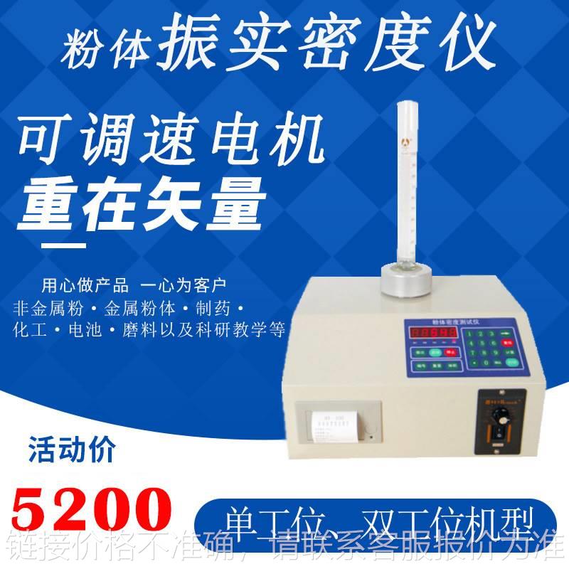 粉体振实密度测试仪非金属医药粉末颗粒松装压实密度试验机比重计