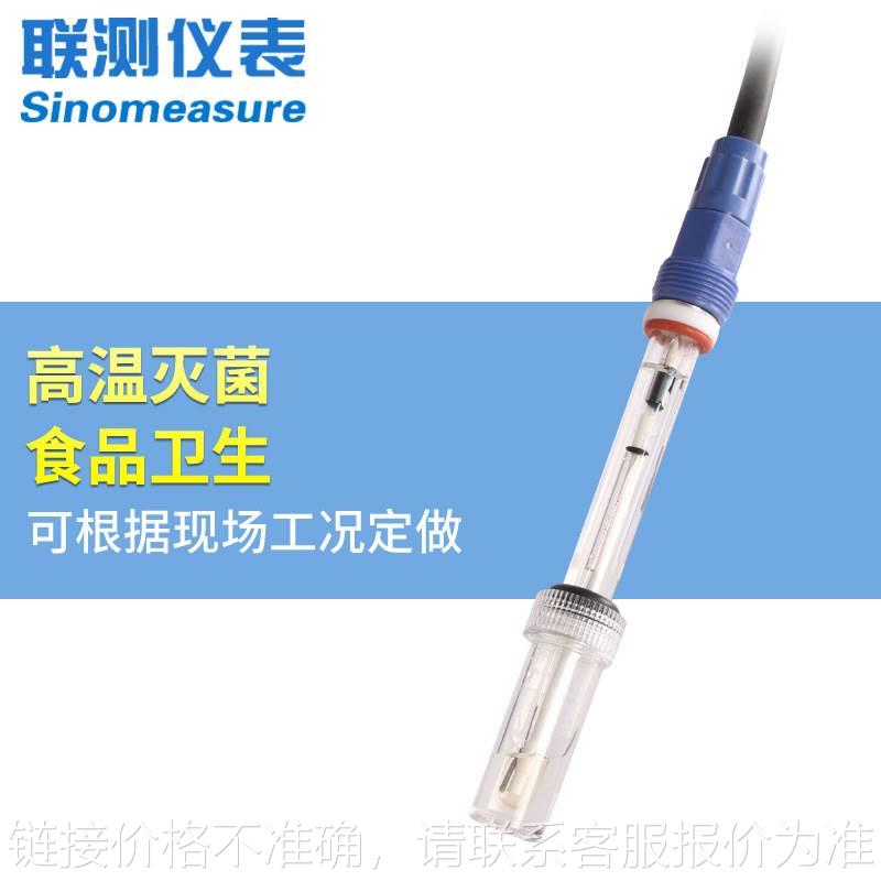 现货高温PH灭菌电极 耐腐蚀工业发酵罐在线PH电极探头可插拨