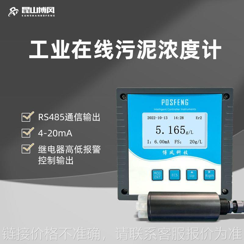 工业在线污泥浓度计 污水SS悬浮物在线监测MLSS检测分析仪器仪表
