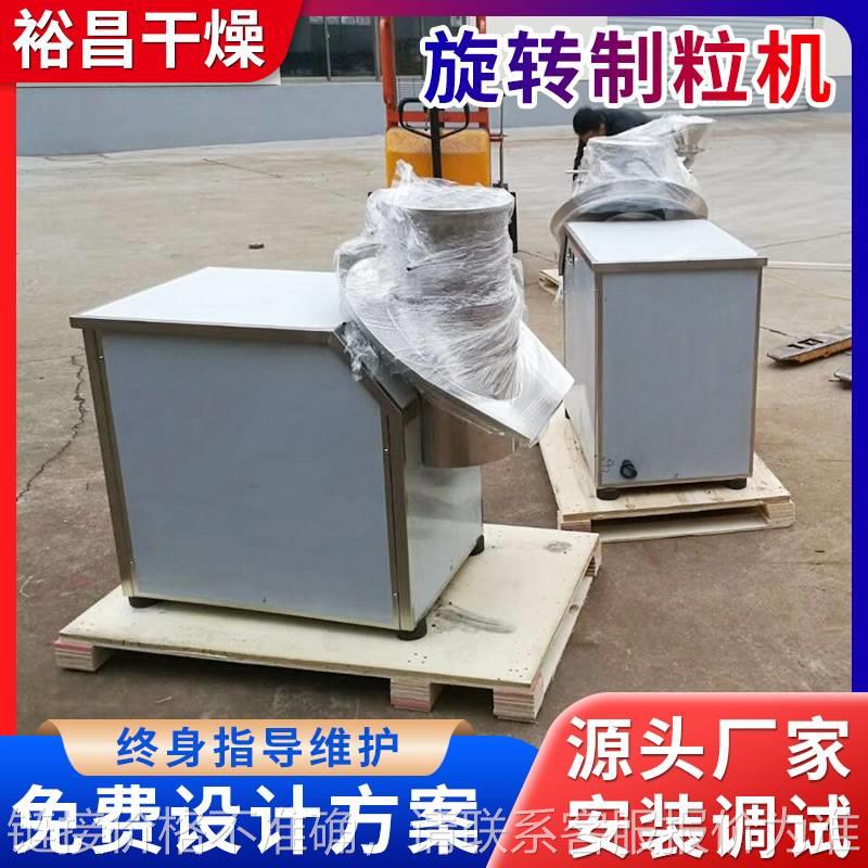 代餐粉旋转制粒机麦苗粉旋转挤压造粒机速溶咖啡冲剂白砂糖制粒机