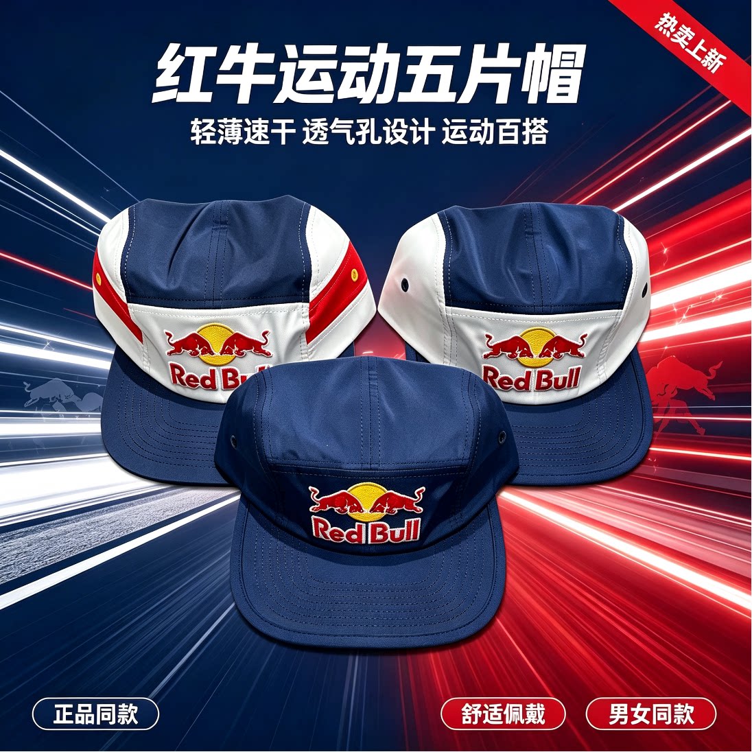 RedBull红牛男女速干帽子