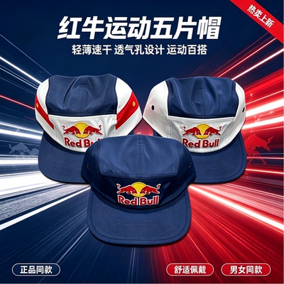 Redbull红牛帽子美式街舞嘻哈男女F1棒球帽平檐鸭舌帽遮阳五片帽