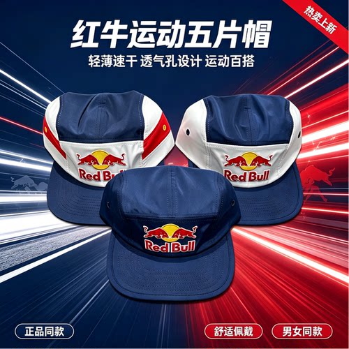 RedBull红牛男女速干帽子