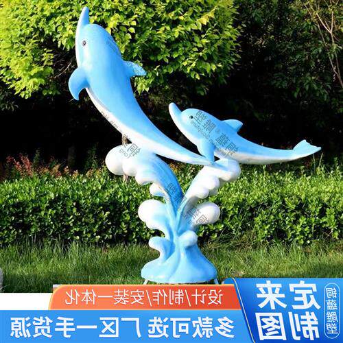 玻璃钢海豚雕塑定制仿真海草章鱼大海螺贝壳雕像海洋系列海豚雕塑