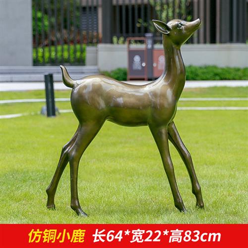 仿铜鹿雕塑户外庭院花园装饰景观园林大型抽象落地草坪公园玻璃钢