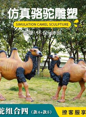 仿真动物玻璃钢骆驼雕塑大型户外园林景观沙漠公园景区装饰品摆件