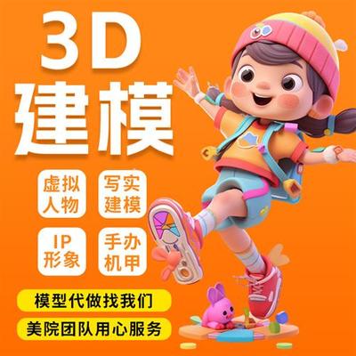 d建模cd代做手办卡通人物stl模型定制盲盒blender三D建模zbrush